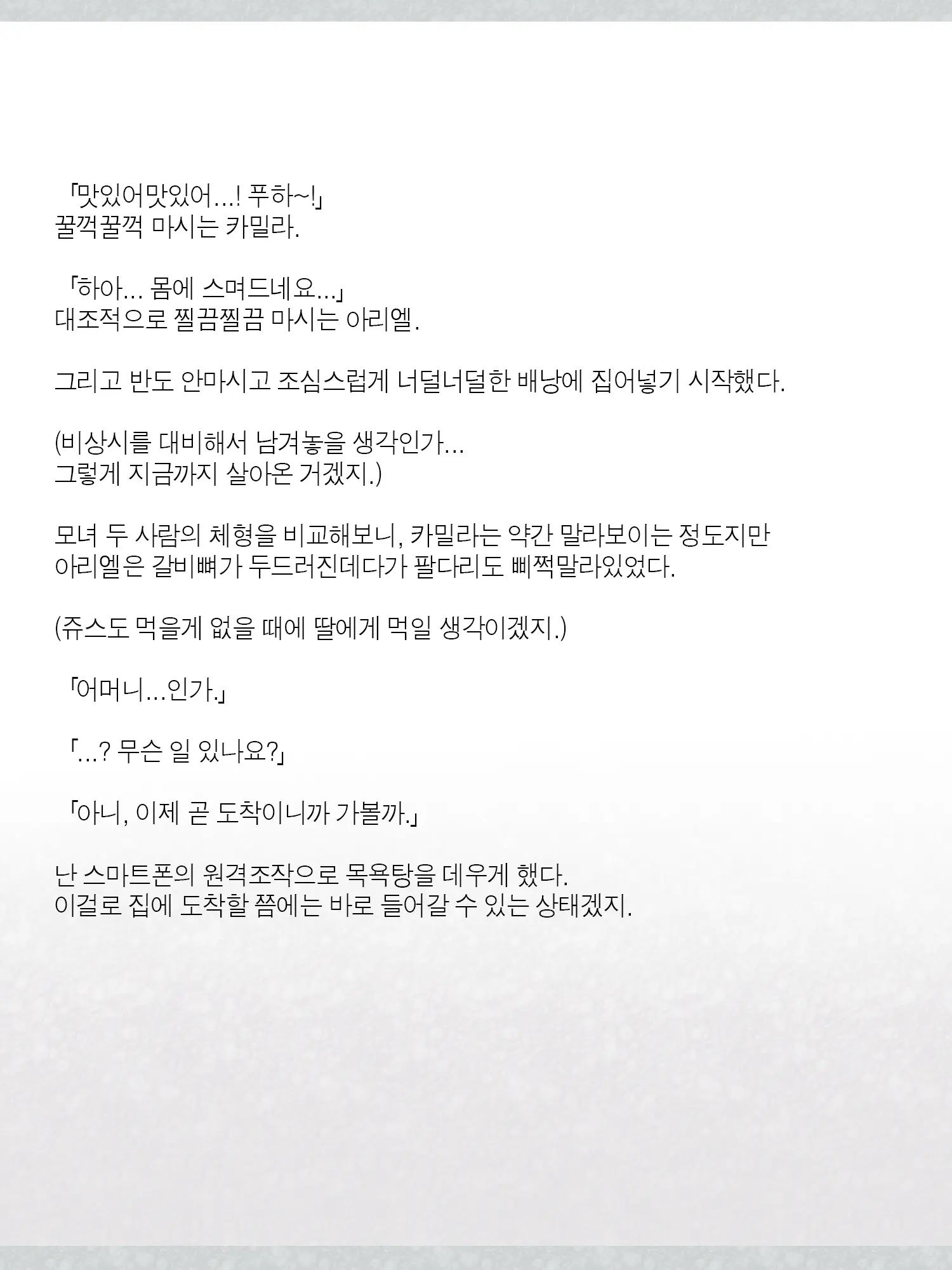 Monogoi No Succubus Oyako O Mitsuketa Kara Ijimete Yaru Koto Ni Shita Ww | 구걸하는 서큐버스 모녀를 발견했으니까 괴롭혀주기로 했다Ww